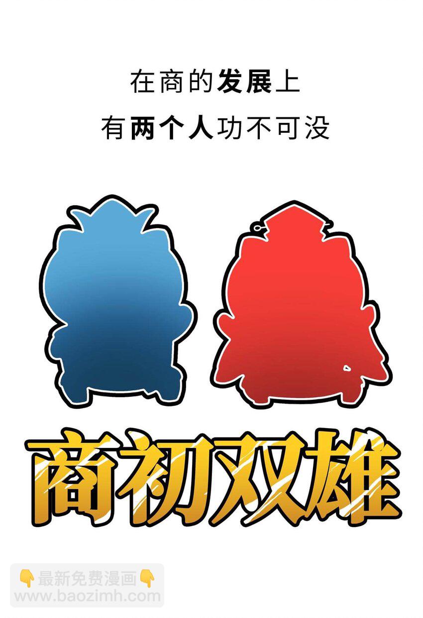 8 【伊尹辅政】这真的只是一段纯洁的君臣关系...3