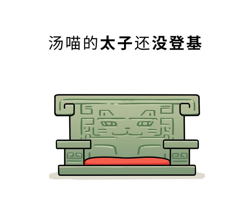 8 【伊尹辅政】这真的只是一段纯洁的君臣关系...30