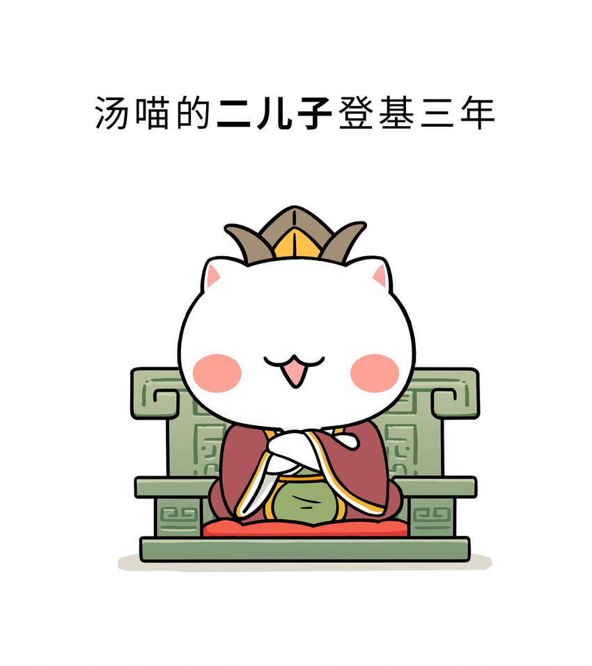 8 【伊尹辅政】这真的只是一段纯洁的君臣关系...32
