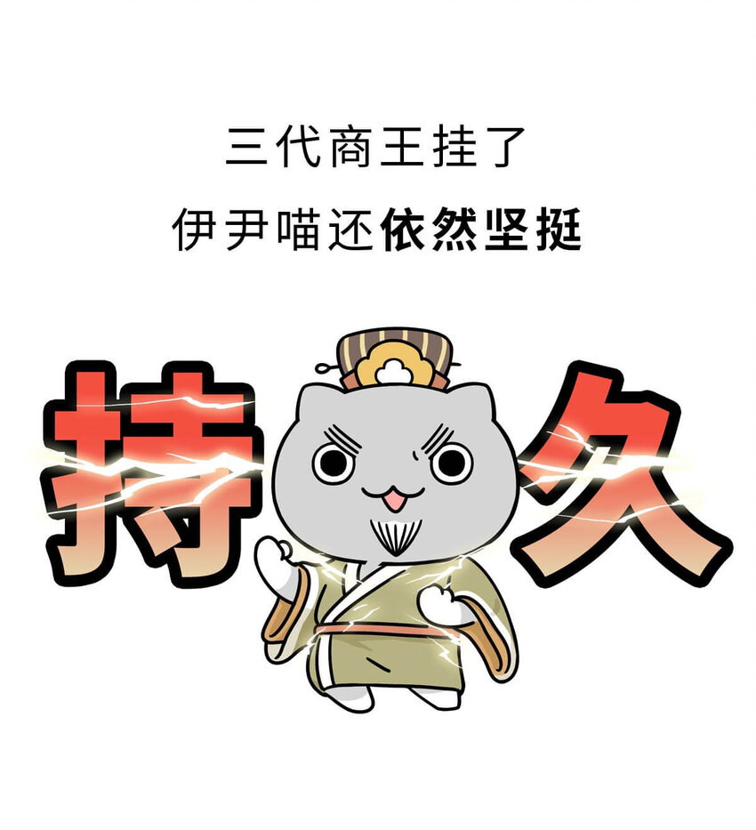 8 【伊尹辅政】这真的只是一段纯洁的君臣关系...36