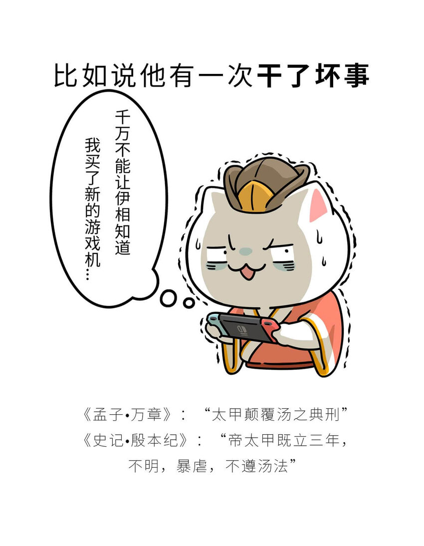 8 【伊尹辅政】这真的只是一段纯洁的君臣关系...39