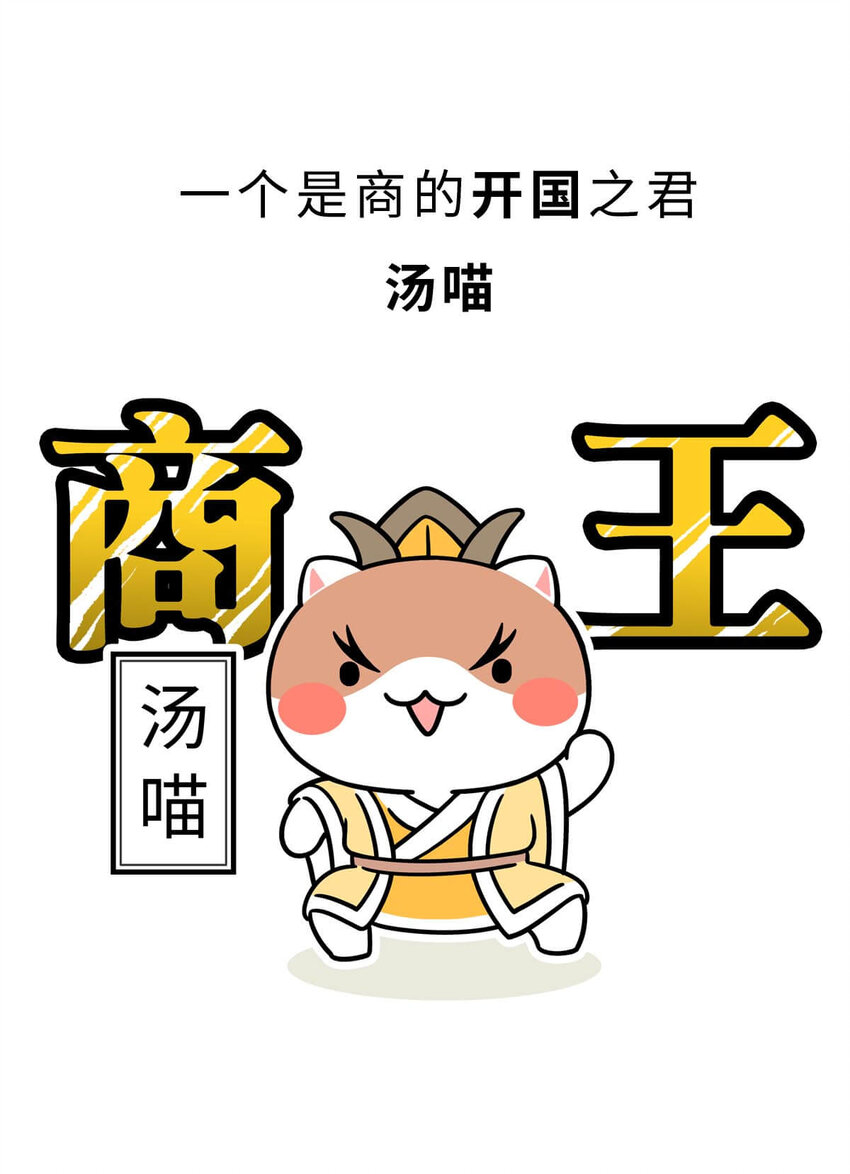 8 【伊尹辅政】这真的只是一段纯洁的君臣关系...4