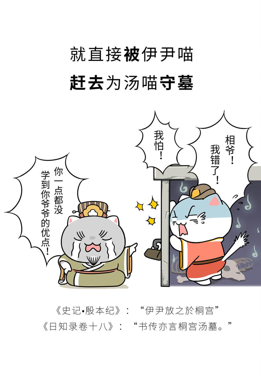 8 【伊尹辅政】这真的只是一段纯洁的君臣关系...40