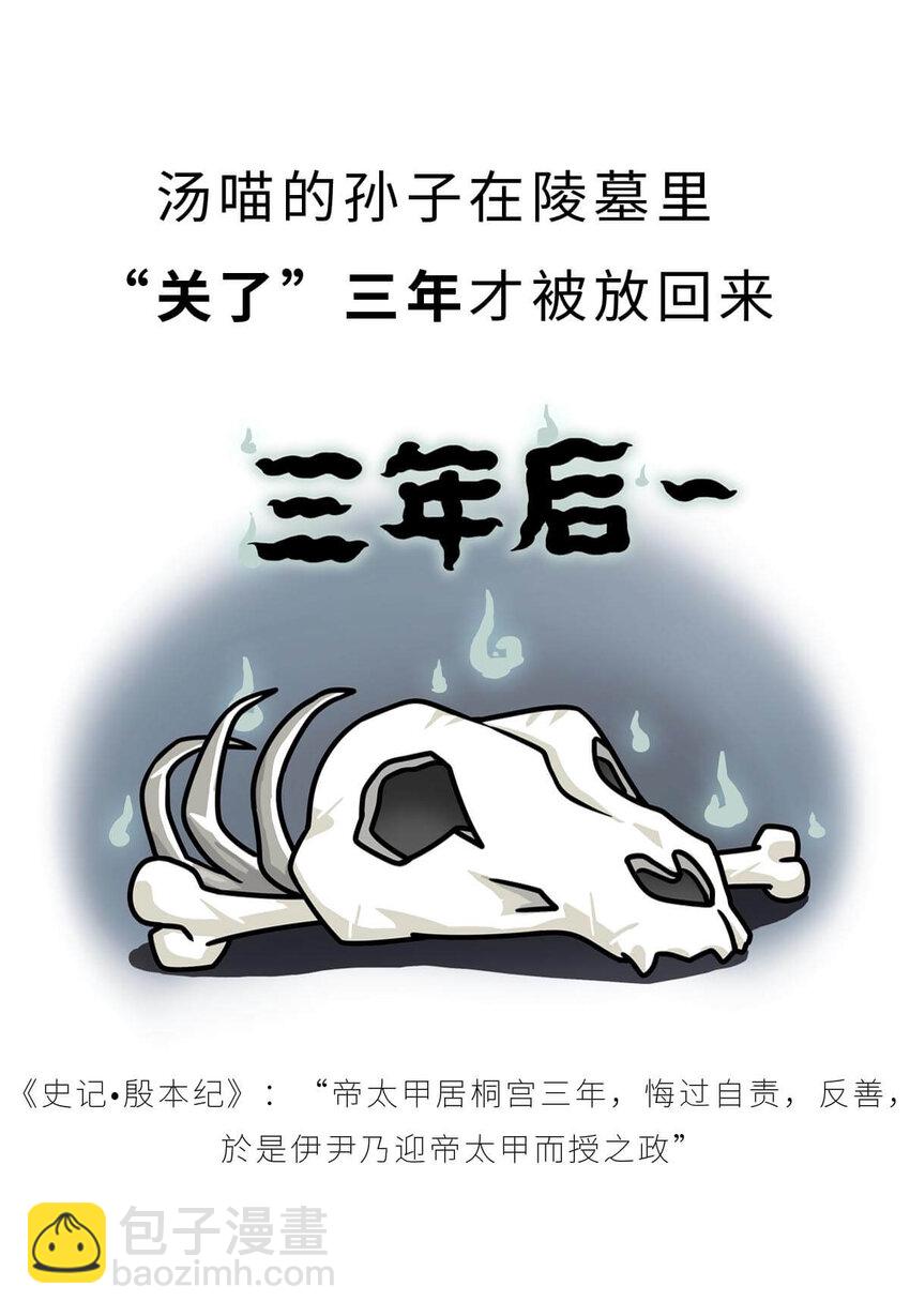 8 【伊尹辅政】这真的只是一段纯洁的君臣关系...42
