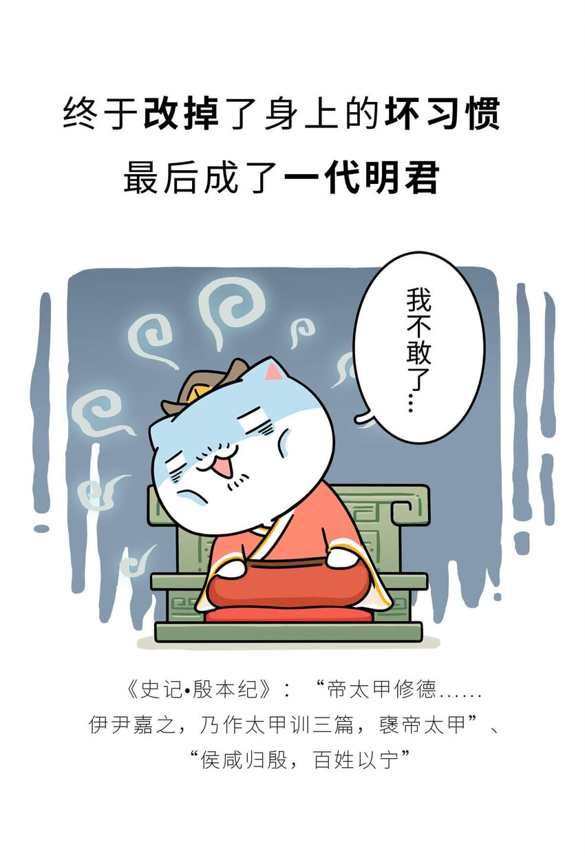 8 【伊尹辅政】这真的只是一段纯洁的君臣关系...43