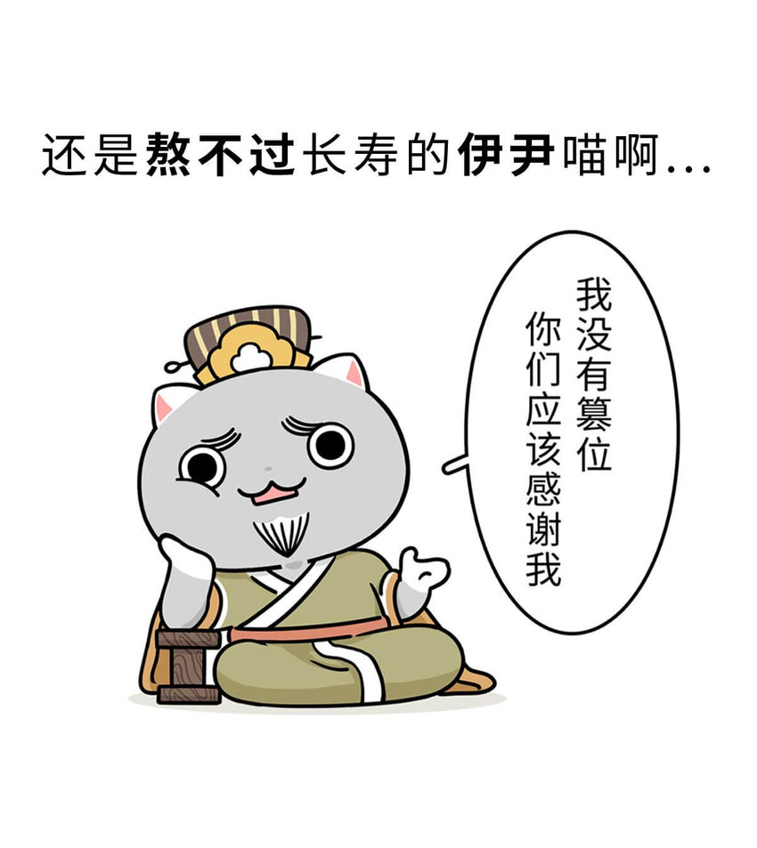 8 【伊尹辅政】这真的只是一段纯洁的君臣关系...45