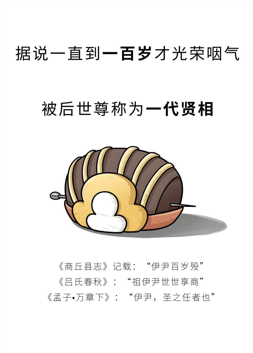 8 【伊尹辅政】这真的只是一段纯洁的君臣关系...46