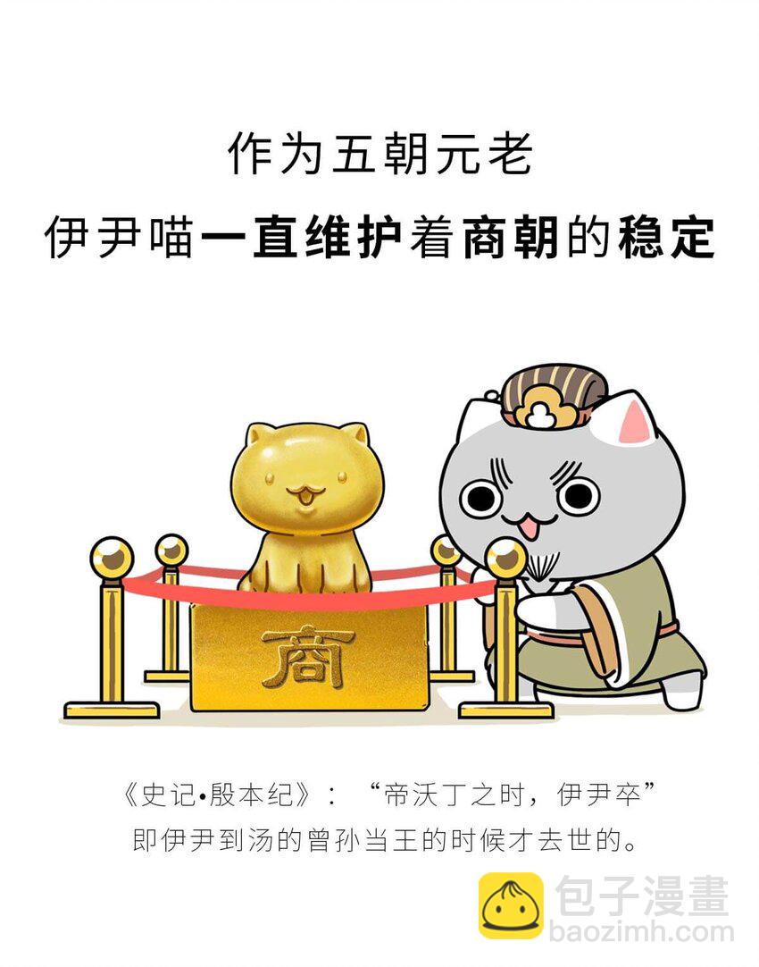 8 【伊尹辅政】这真的只是一段纯洁的君臣关系...47