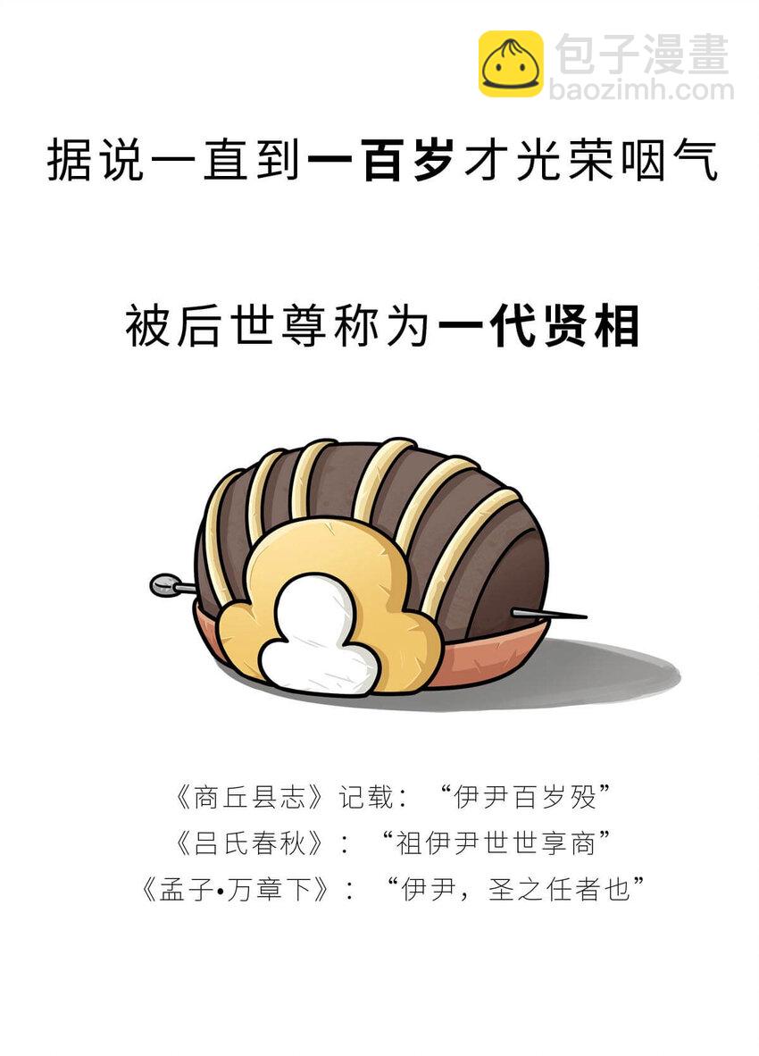 8 【伊尹辅政】这真的只是一段纯洁的君臣关系...50