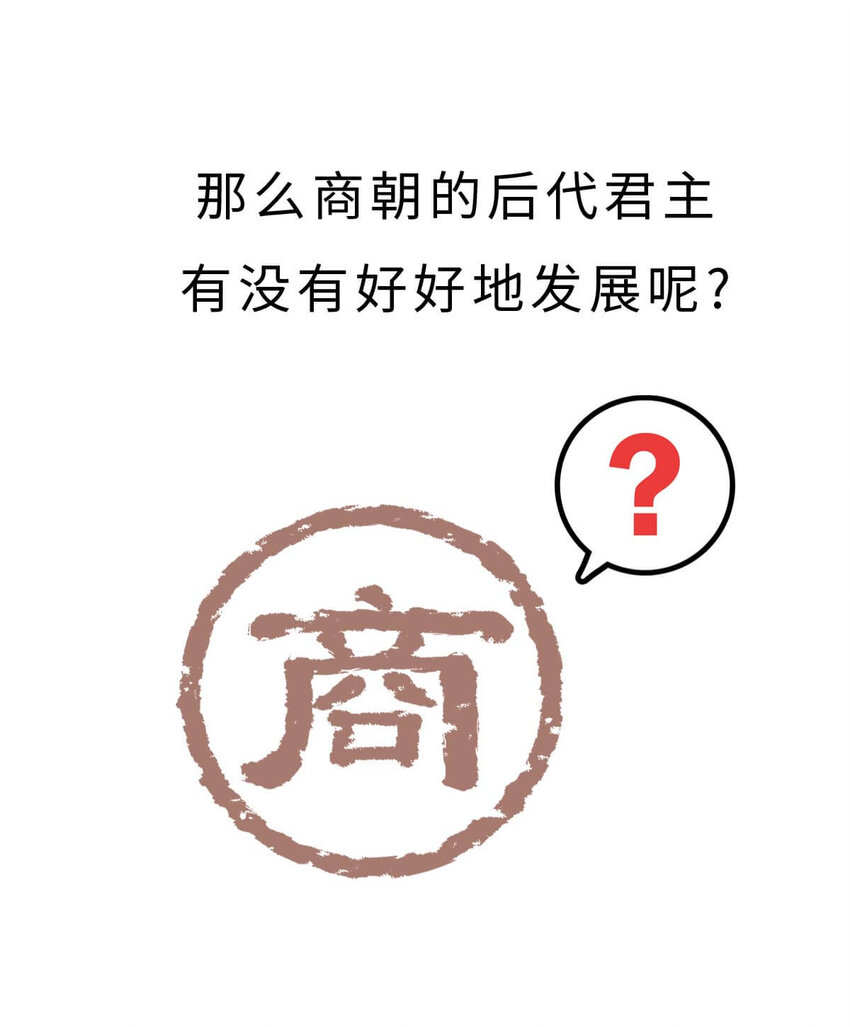 8 【伊尹辅政】这真的只是一段纯洁的君臣关系...56
