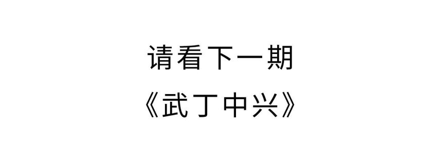 8 【伊尹辅政】这真的只是一段纯洁的君臣关系...57