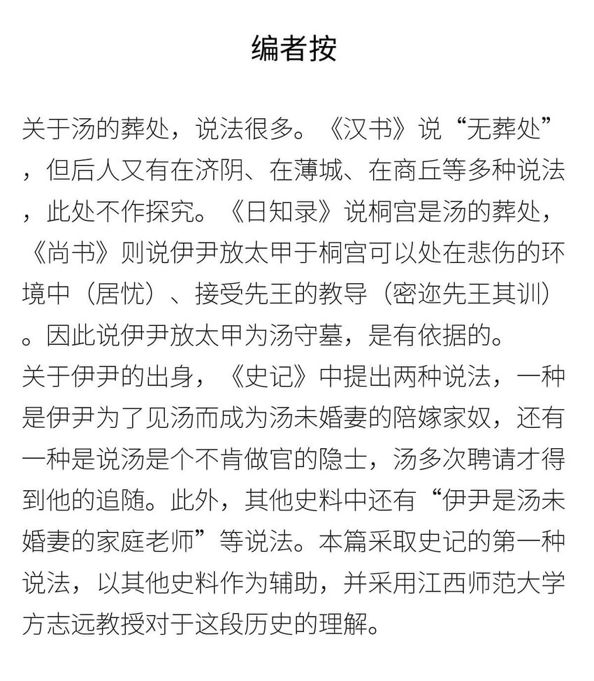 8 【伊尹辅政】这真的只是一段纯洁的君臣关系...61