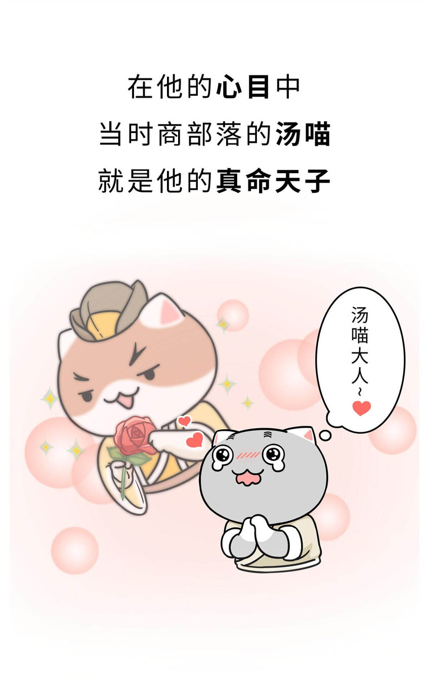 8 【伊尹辅政】这真的只是一段纯洁的君臣关系...9