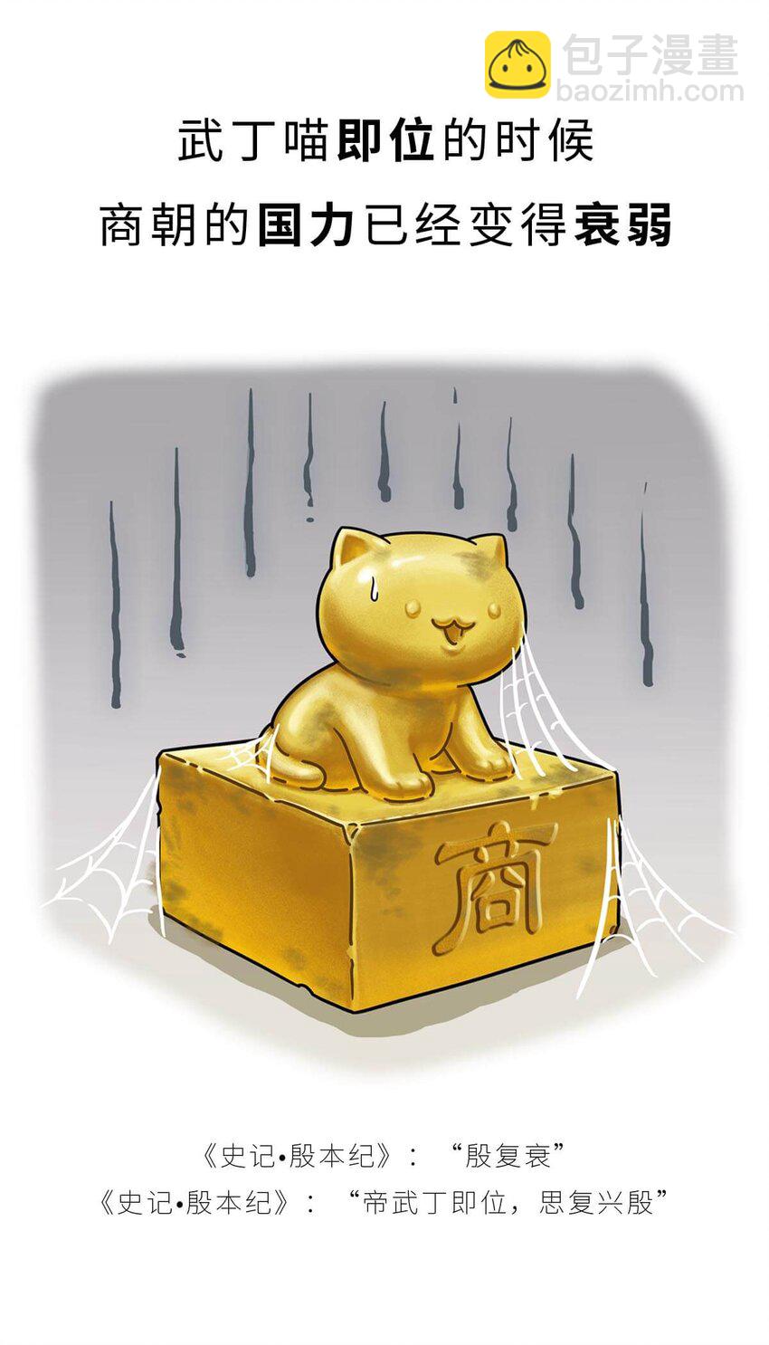 9 【武丁中兴】让基友管家,让老婆打架,牛逼的国王就是这么奇葩14