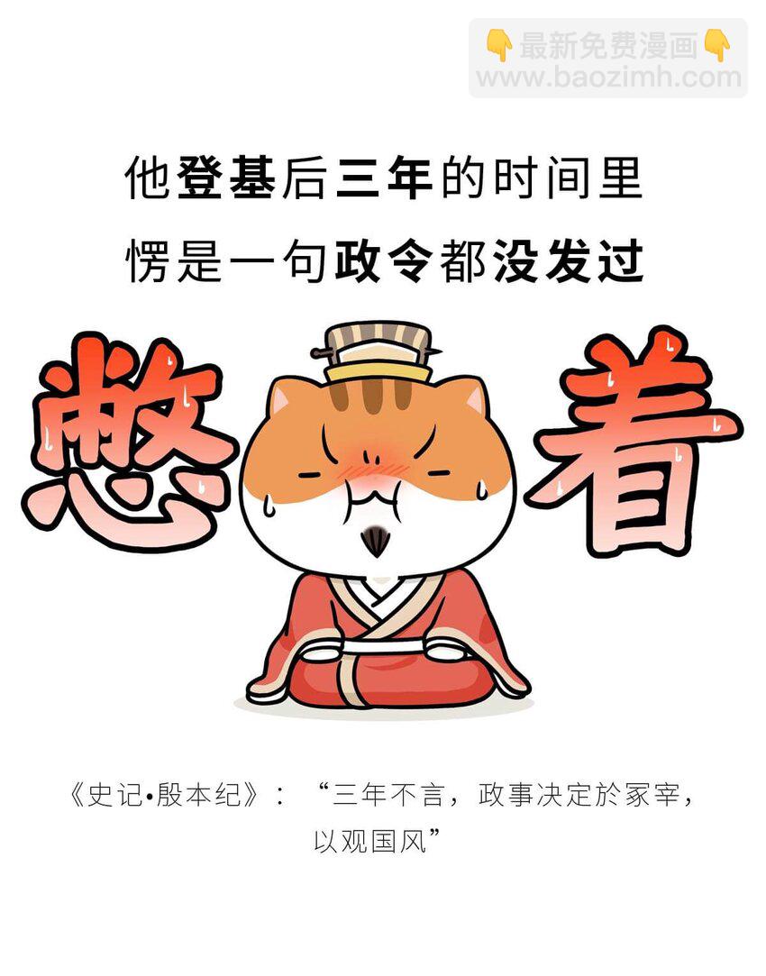 9 【武丁中兴】让基友管家,让老婆打架,牛逼的国王就是这么奇葩19
