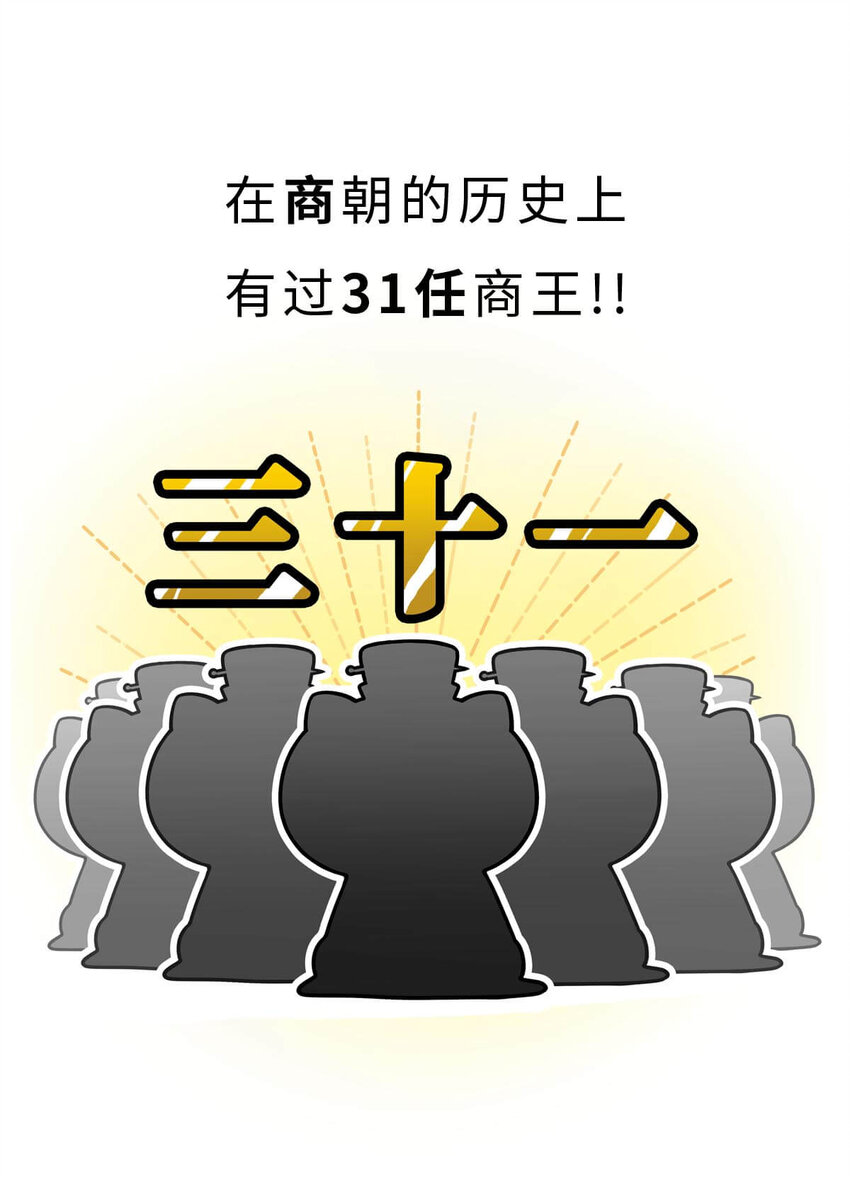 9 【武丁中兴】让基友管家,让老婆打架,牛逼的国王就是这么奇葩2