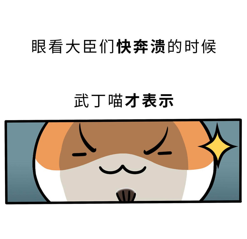 9 【武丁中兴】让基友管家,让老婆打架,牛逼的国王就是这么奇葩21