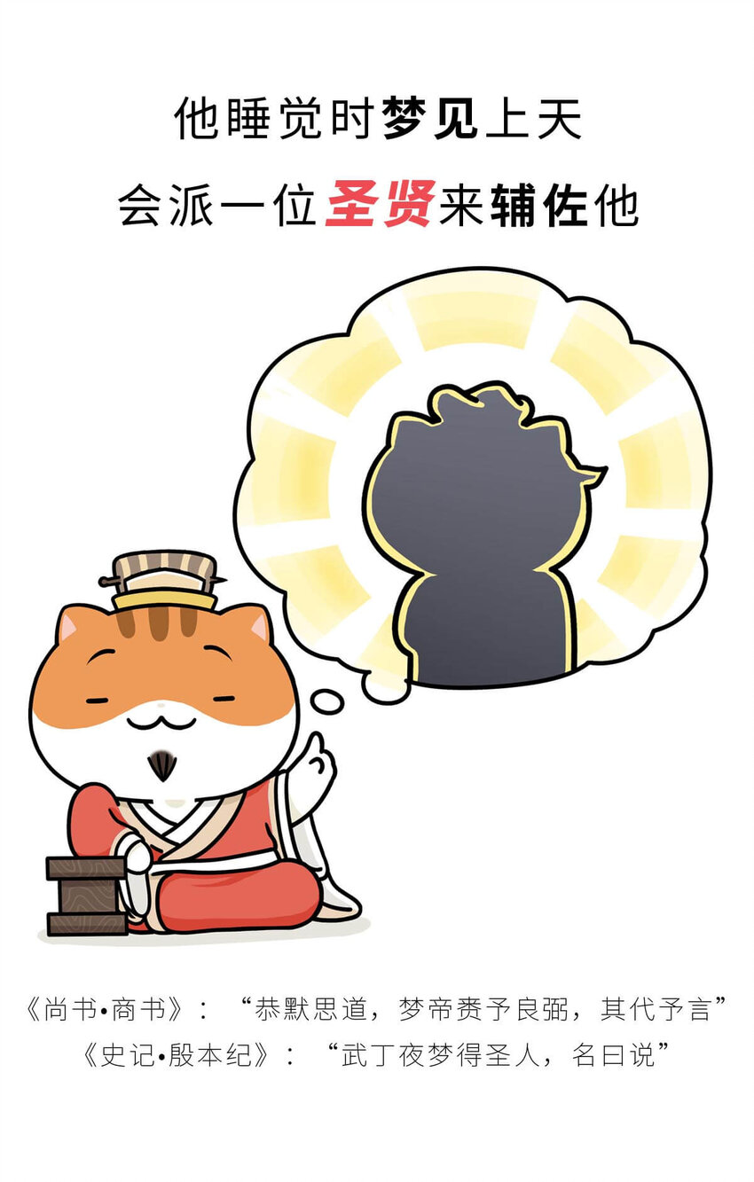 9 【武丁中兴】让基友管家,让老婆打架,牛逼的国王就是这么奇葩22