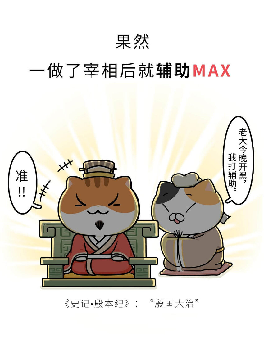 9 【武丁中兴】让基友管家,让老婆打架,牛逼的国王就是这么奇葩27
