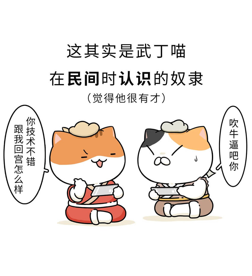 9 【武丁中兴】让基友管家,让老婆打架,牛逼的国王就是这么奇葩31