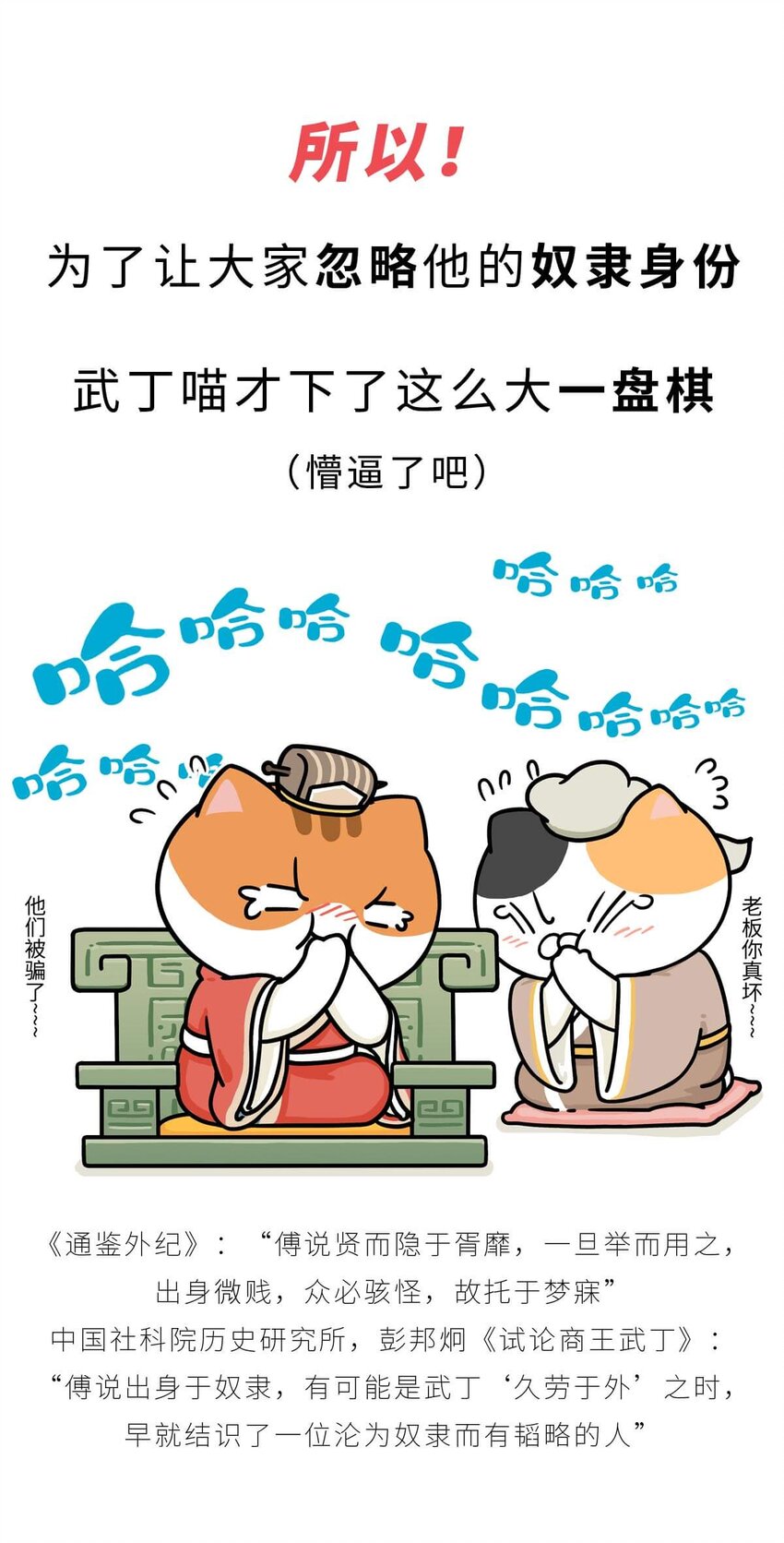 9 【武丁中兴】让基友管家,让老婆打架,牛逼的国王就是这么奇葩33