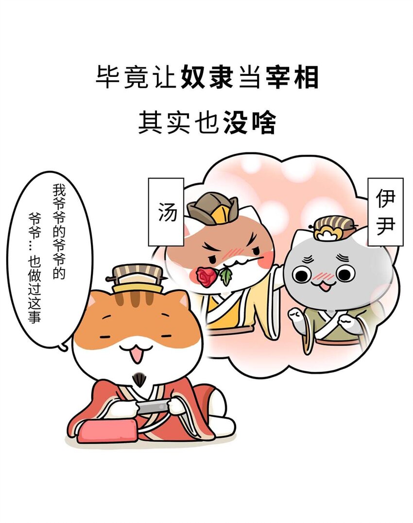 9 【武丁中兴】让基友管家,让老婆打架,牛逼的国王就是这么奇葩36