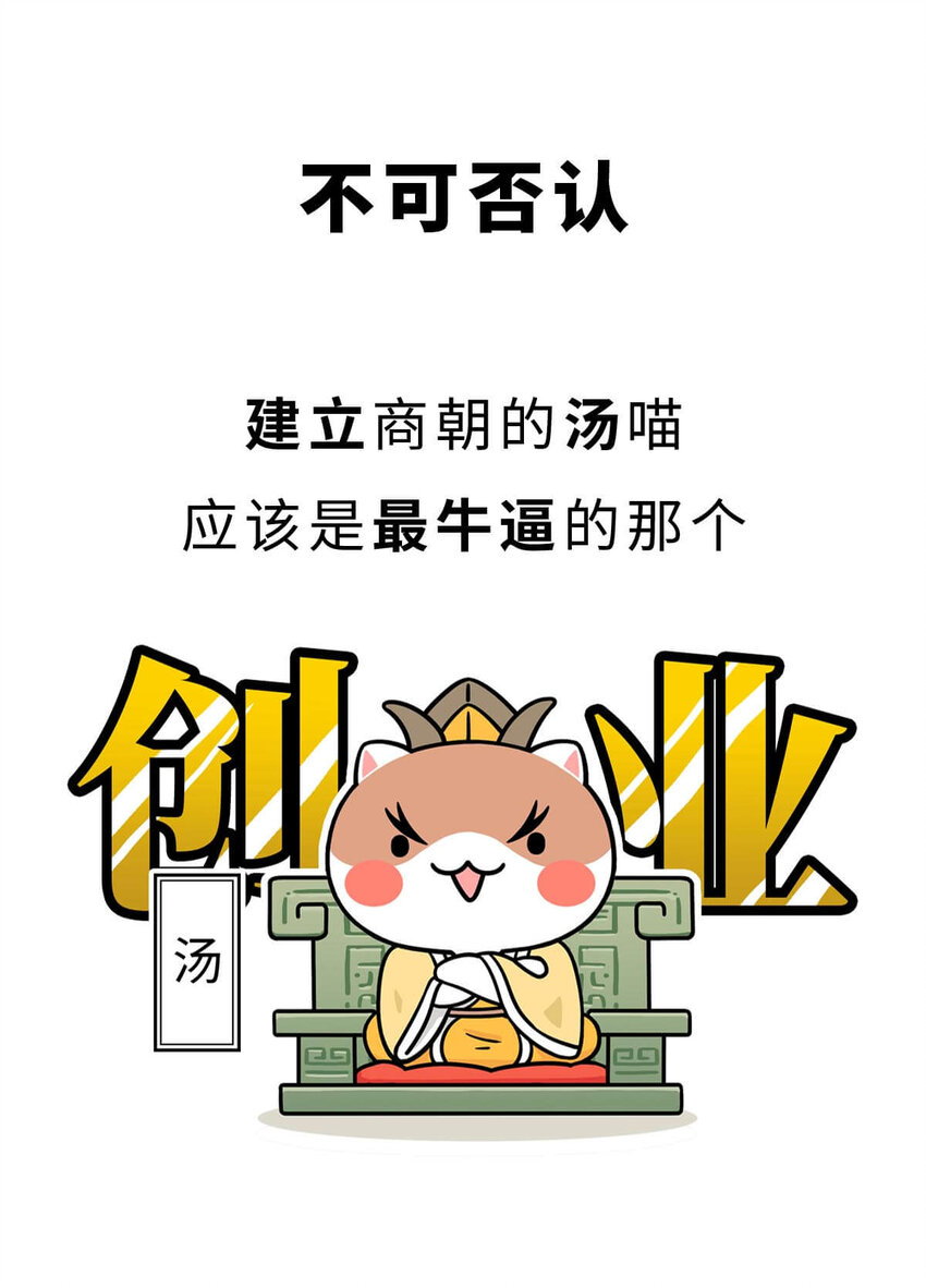 9 【武丁中兴】让基友管家,让老婆打架,牛逼的国王就是这么奇葩4