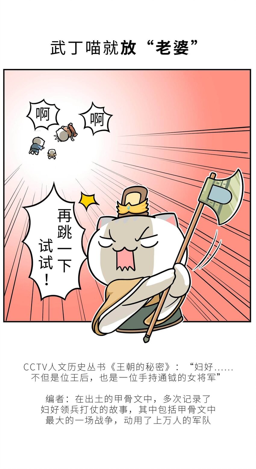 9 【武丁中兴】让基友管家,让老婆打架,牛逼的国王就是这么奇葩41