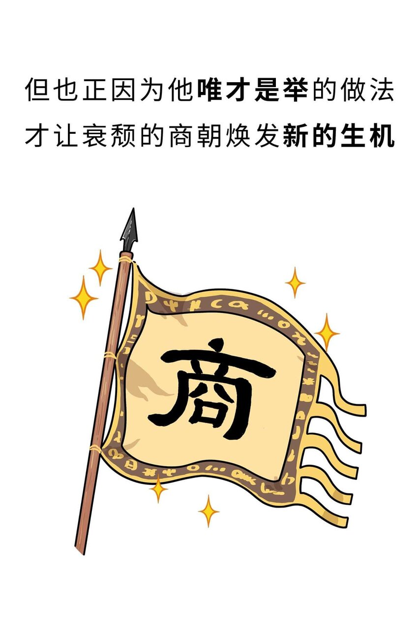 9 【武丁中兴】让基友管家,让老婆打架,牛逼的国王就是这么奇葩53