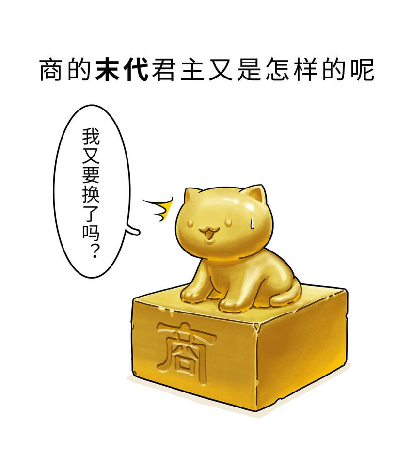 9 【武丁中兴】让基友管家,让老婆打架,牛逼的国王就是这么奇葩55
