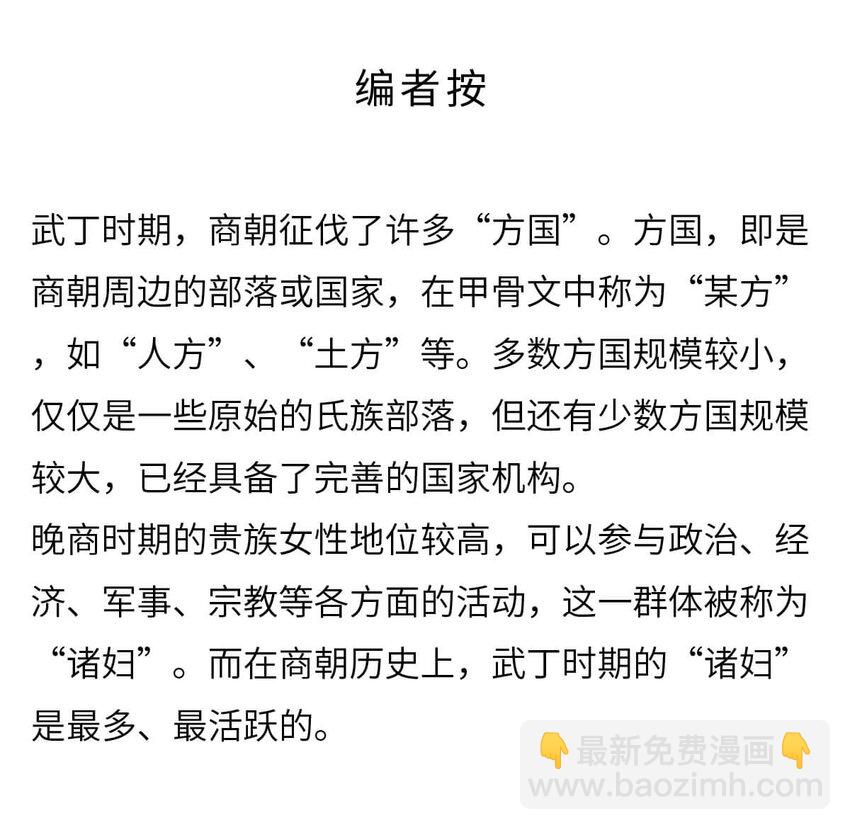 9 【武丁中兴】让基友管家,让老婆打架,牛逼的国王就是这么奇葩59