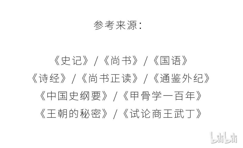 9 【武丁中兴】让基友管家,让老婆打架,牛逼的国王就是这么奇葩61