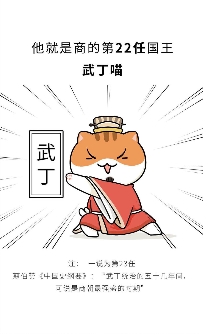 9 【武丁中兴】让基友管家,让老婆打架,牛逼的国王就是这么奇葩7