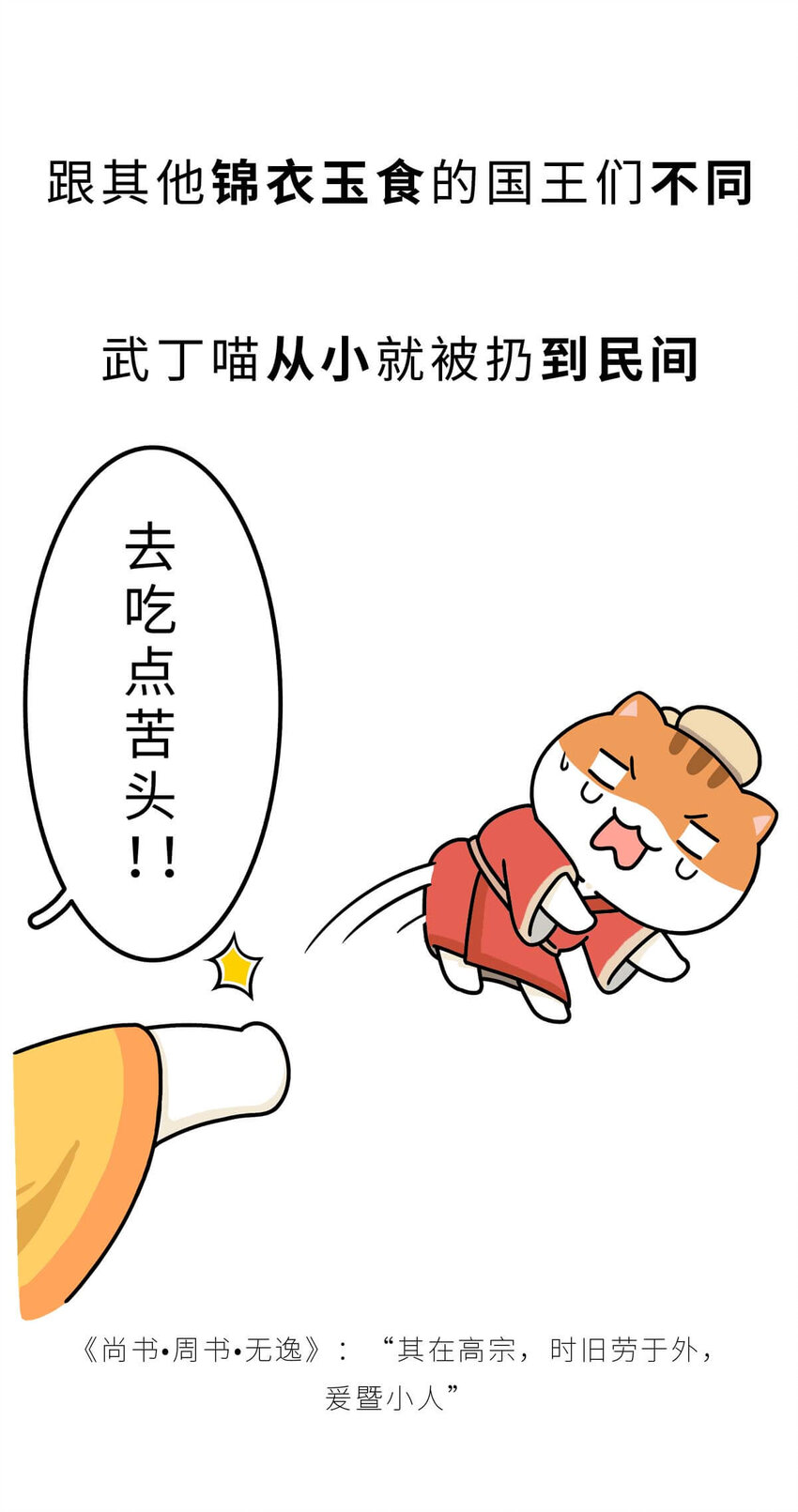 9 【武丁中兴】让基友管家,让老婆打架,牛逼的国王就是这么奇葩8