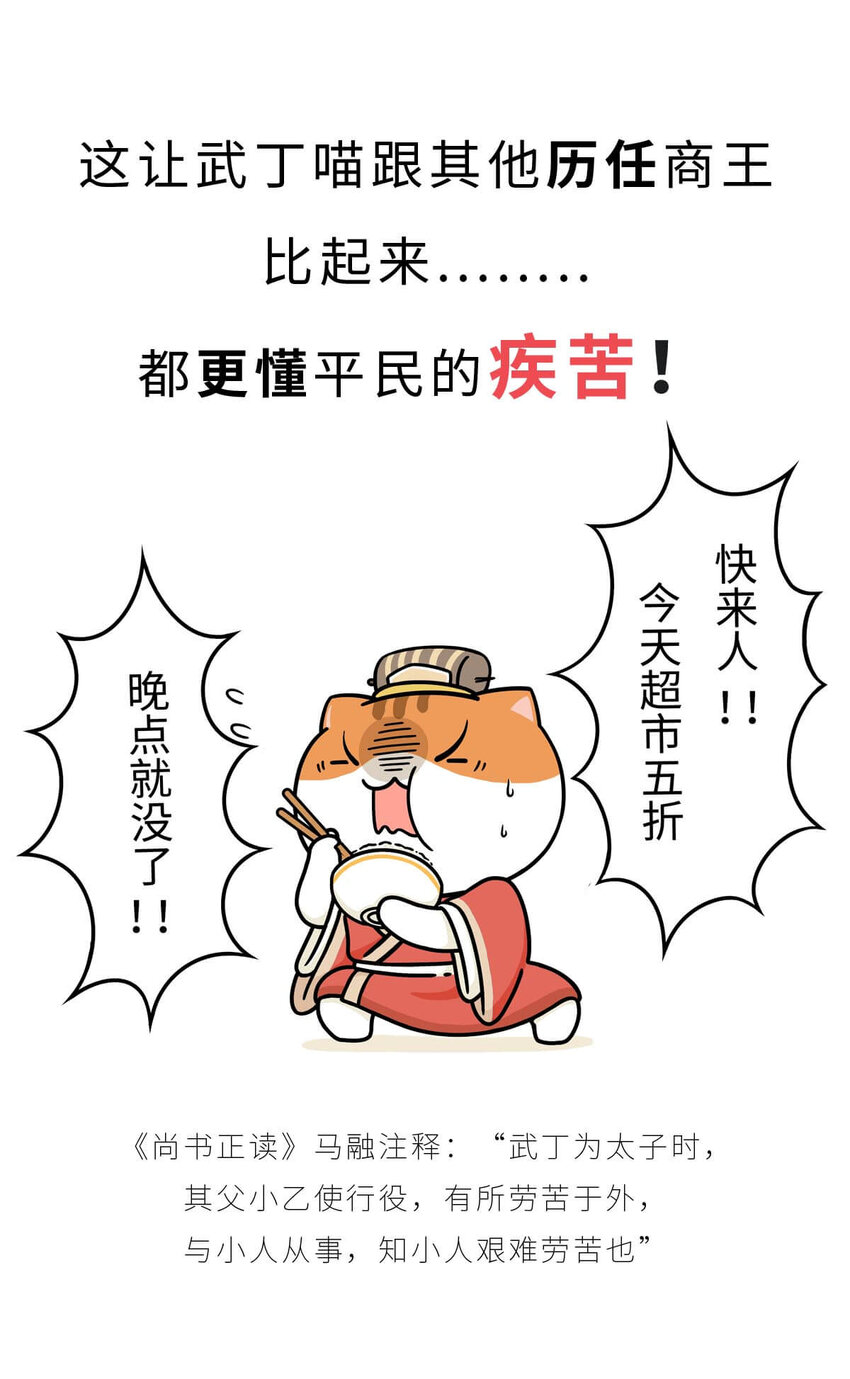 9 【武丁中兴】让基友管家,让老婆打架,牛逼的国王就是这么奇葩9