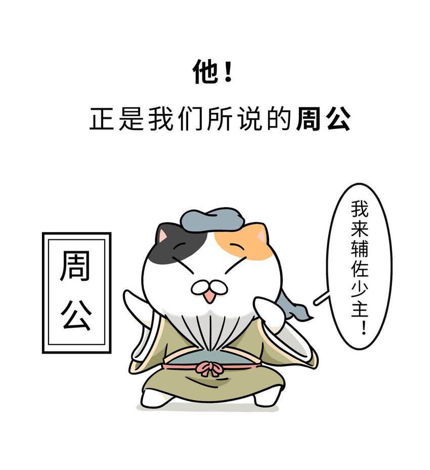 12 【周公治国】没想到吧！你经常梦见的男人竟然是个玛丽苏…10