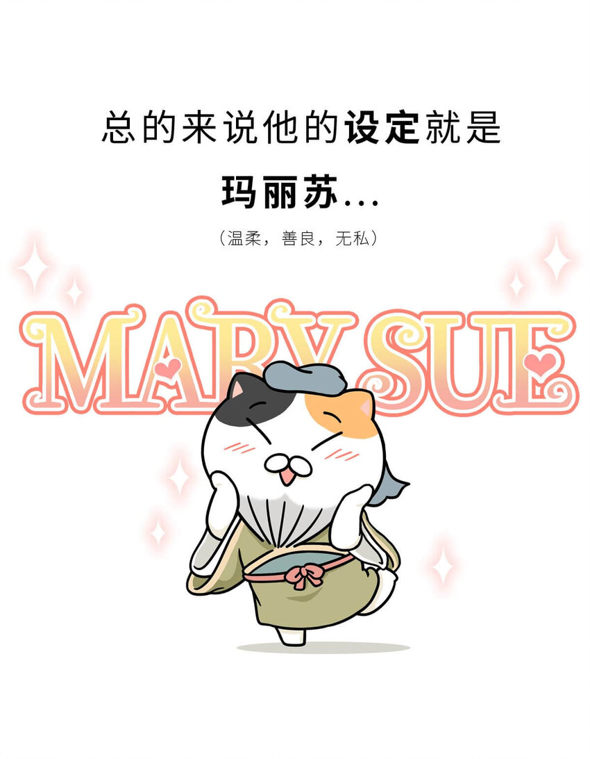 12 【周公治国】没想到吧！你经常梦见的男人竟然是个玛丽苏…13