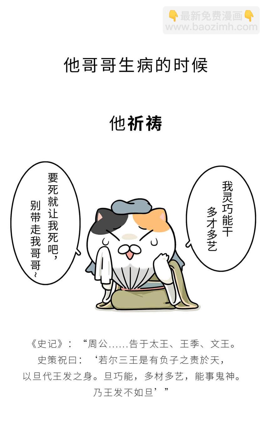 12 【周公治国】没想到吧！你经常梦见的男人竟然是个玛丽苏…15