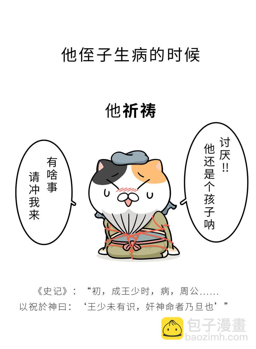 12 【周公治国】没想到吧！你经常梦见的男人竟然是个玛丽苏…16