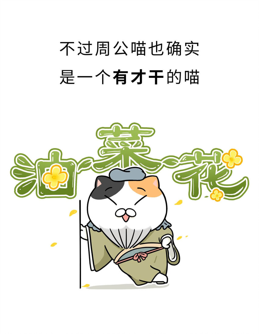 12 【周公治国】没想到吧！你经常梦见的男人竟然是个玛丽苏…18