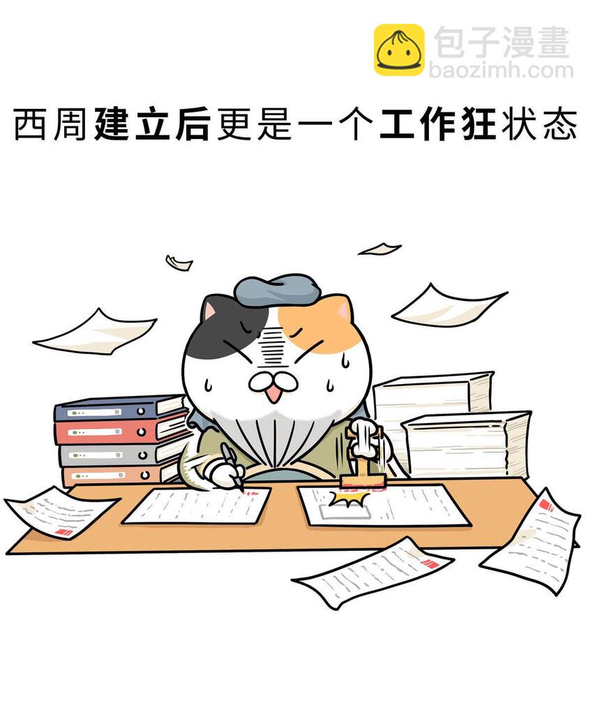 12 【周公治国】没想到吧！你经常梦见的男人竟然是个玛丽苏…20