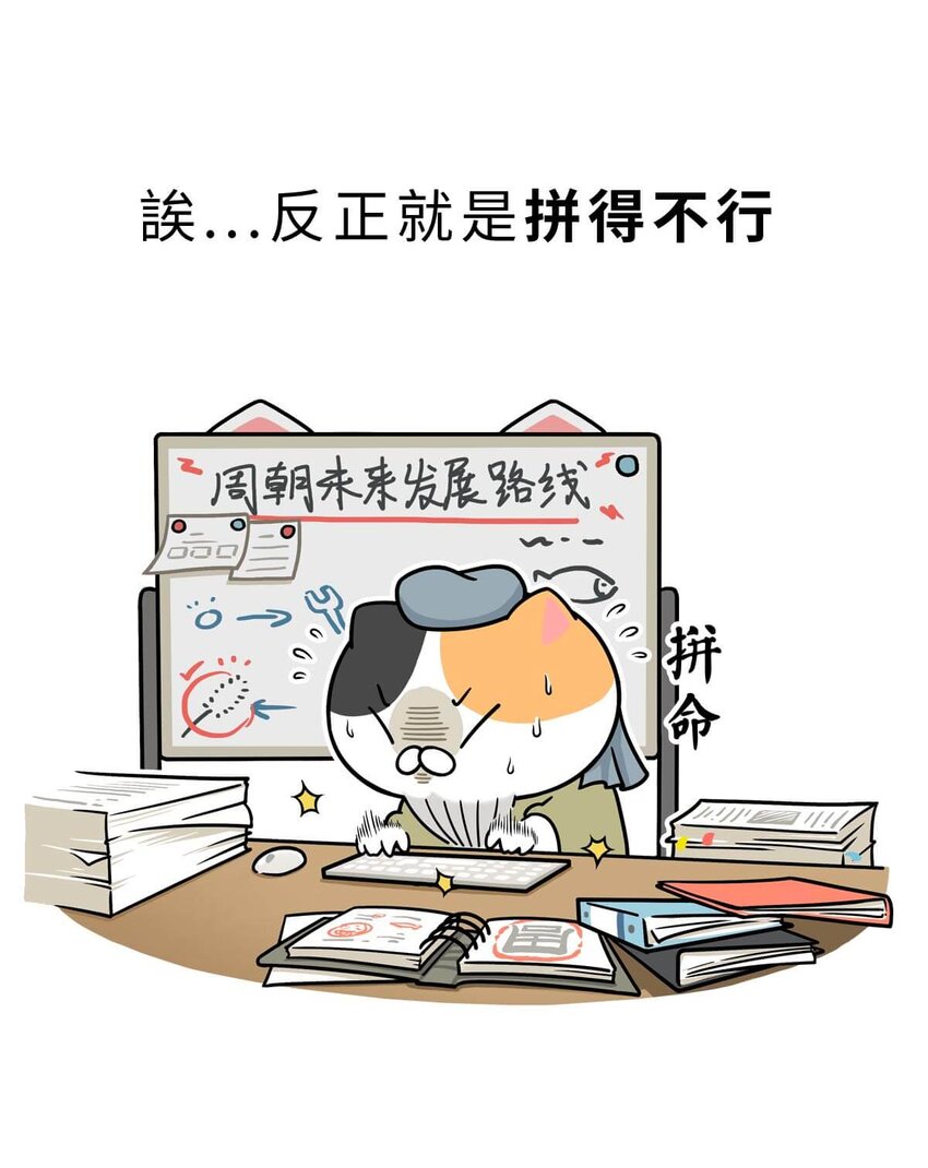 12 【周公治国】没想到吧！你经常梦见的男人竟然是个玛丽苏…24