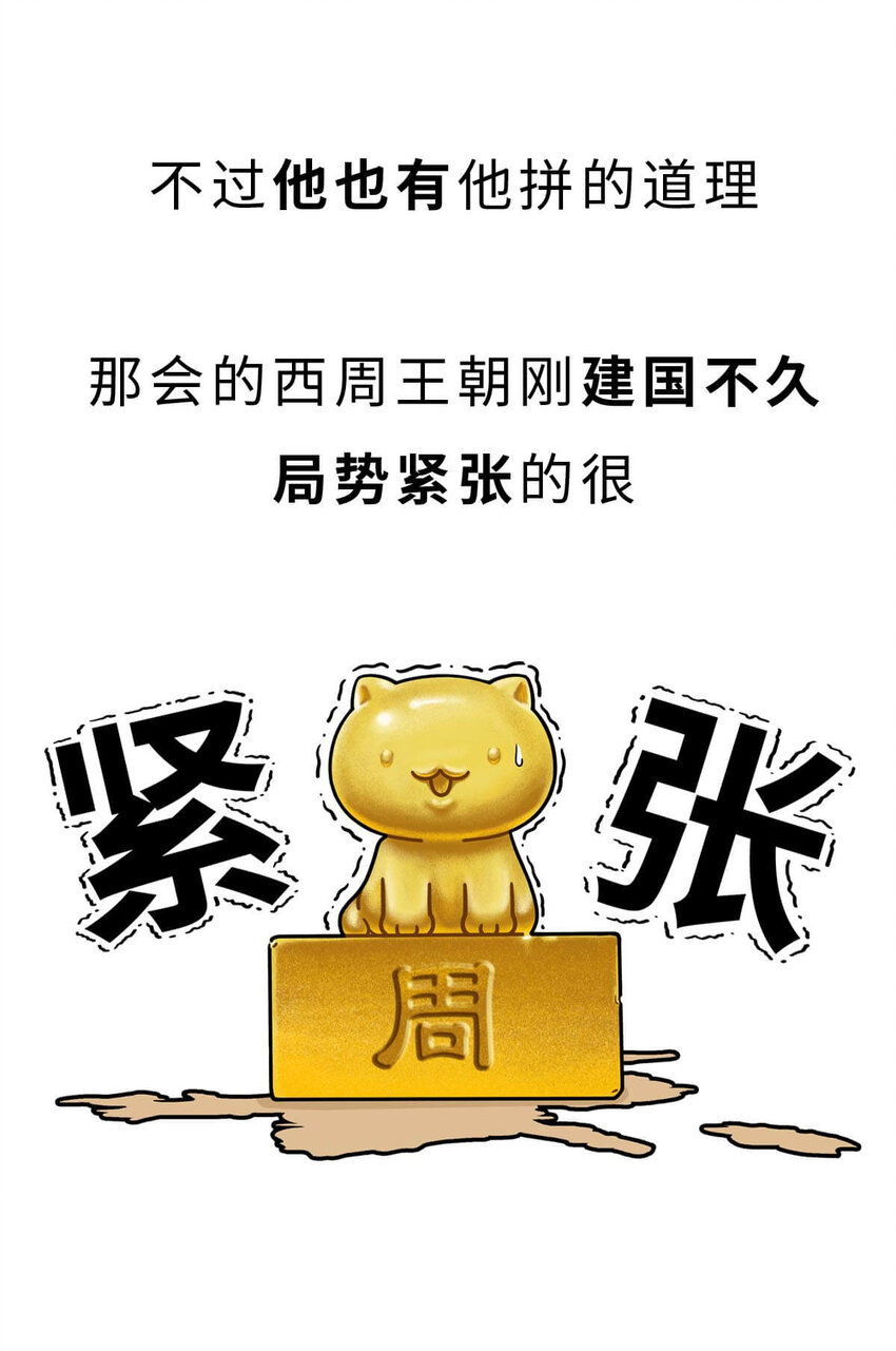 12 【周公治国】没想到吧！你经常梦见的男人竟然是个玛丽苏…25