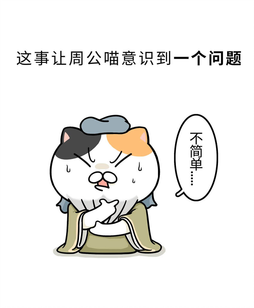 12 【周公治国】没想到吧！你经常梦见的男人竟然是个玛丽苏…29