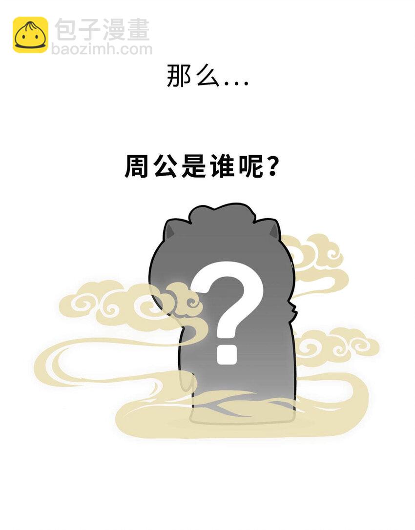 12 【周公治国】没想到吧！你经常梦见的男人竟然是个玛丽苏…3