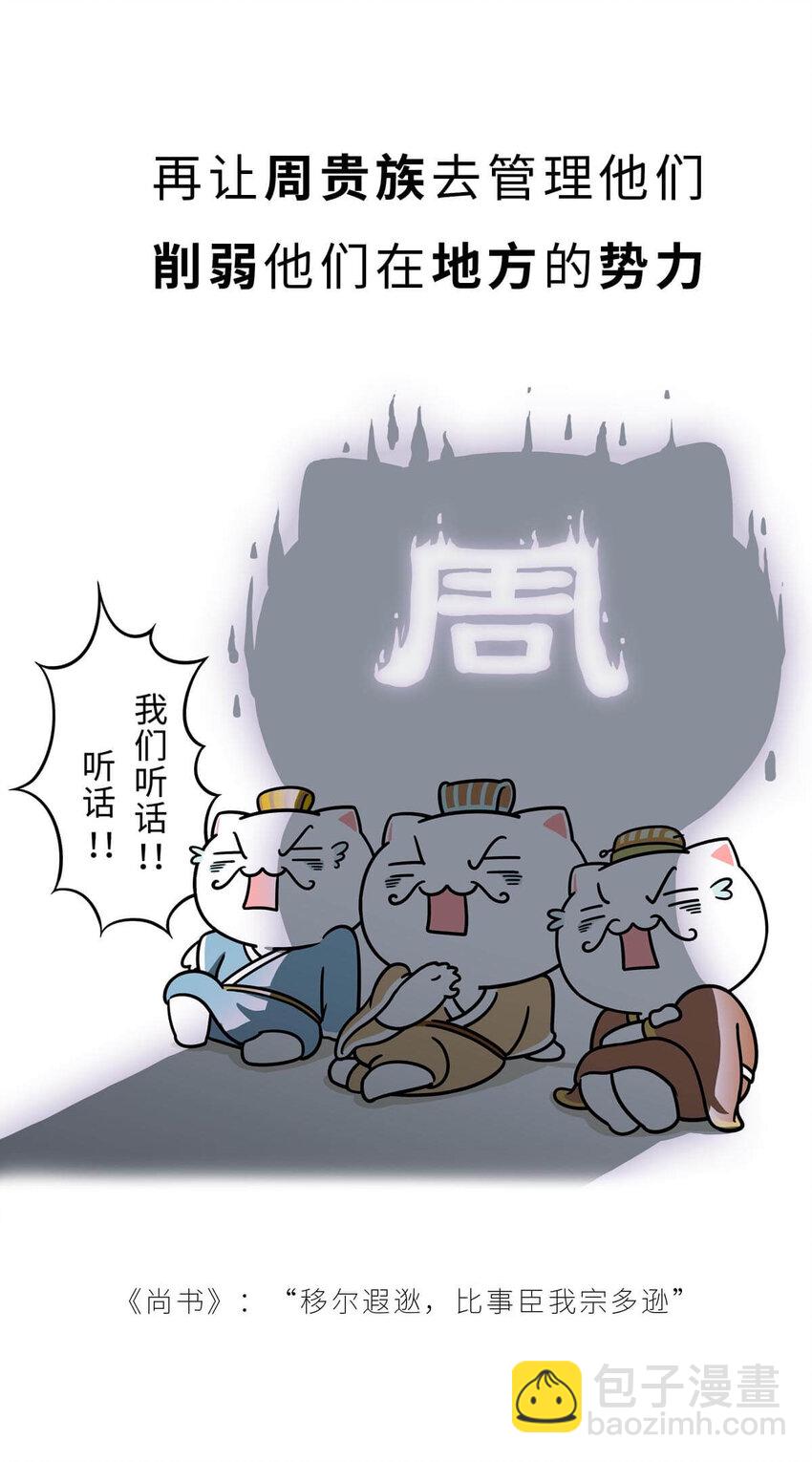 12 【周公治国】没想到吧！你经常梦见的男人竟然是个玛丽苏…33