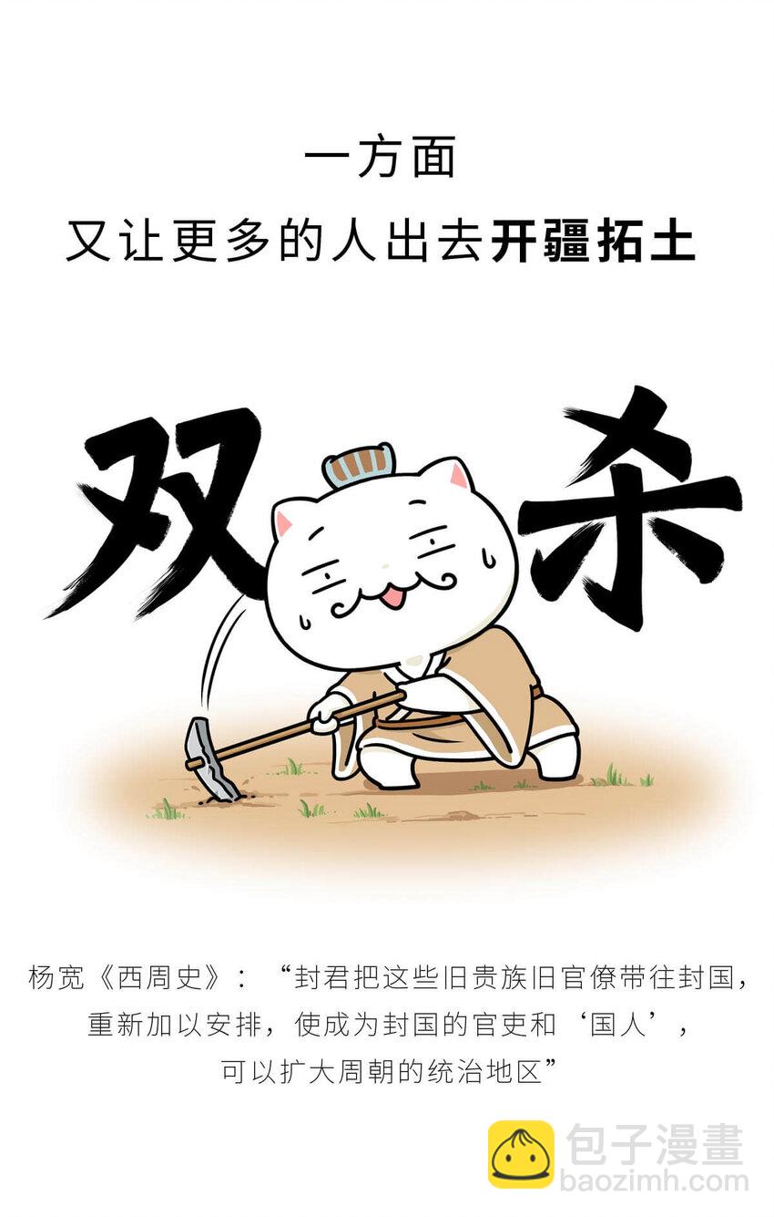 12 【周公治国】没想到吧！你经常梦见的男人竟然是个玛丽苏…43