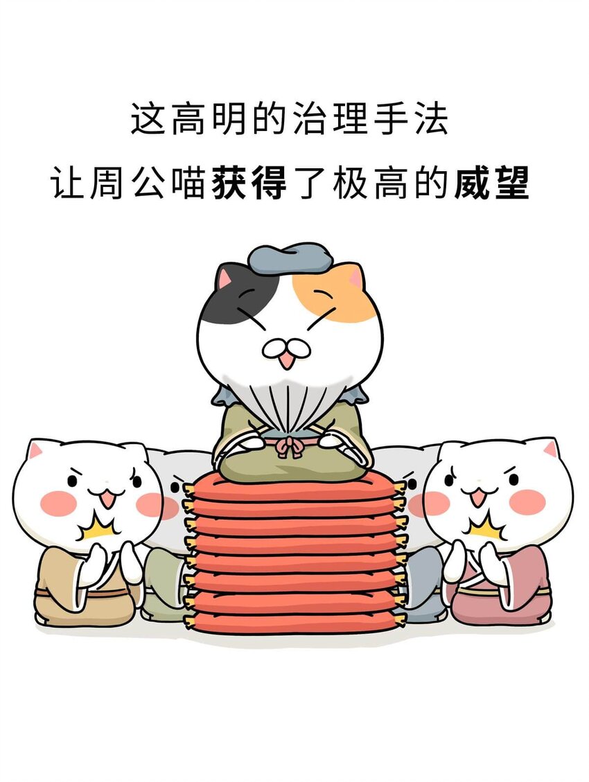 12 【周公治国】没想到吧！你经常梦见的男人竟然是个玛丽苏…44