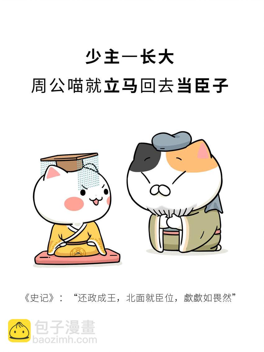 12 【周公治国】没想到吧！你经常梦见的男人竟然是个玛丽苏…50