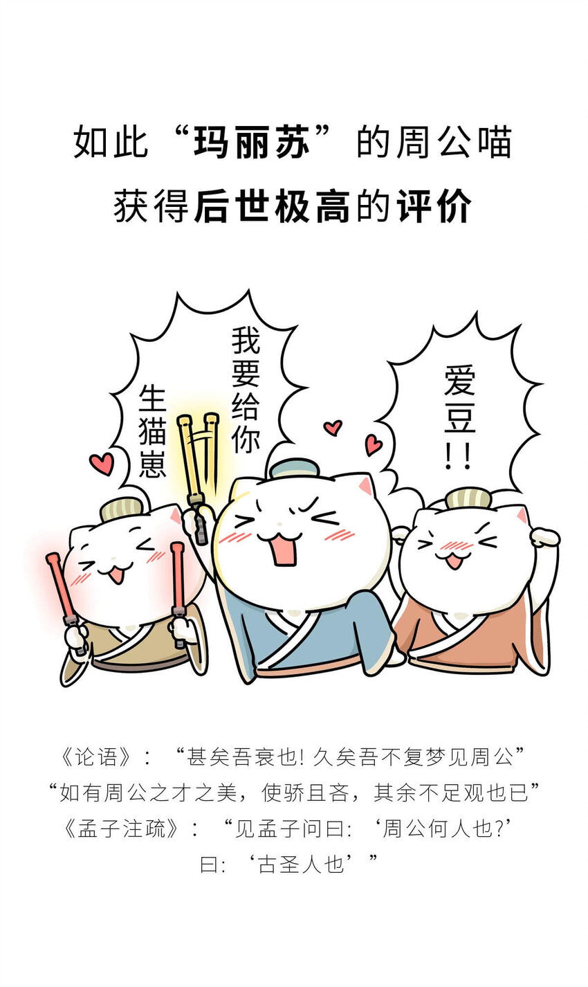 12 【周公治国】没想到吧！你经常梦见的男人竟然是个玛丽苏…52